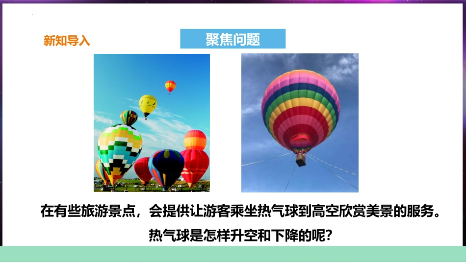 《我们来做“热气球”》PPT免费课件[教科版三年级科学上册]_第2页
