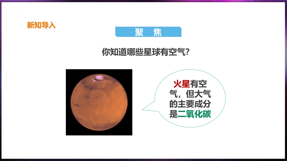《空气和我们的生活》PPT教学课件[教科版三年级科学上册]_第2页