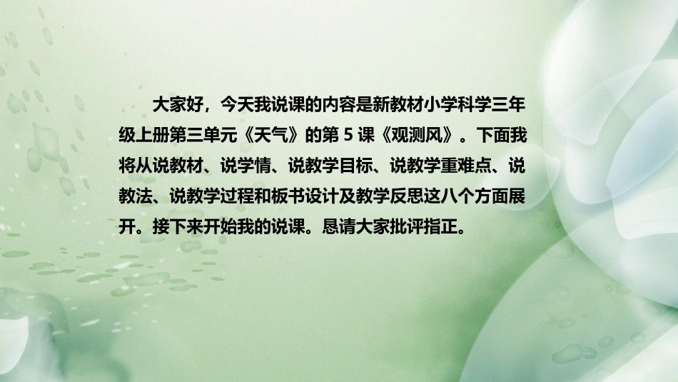 《观测风》PPT免费课件[教科版三年级科学上册]_第2页
