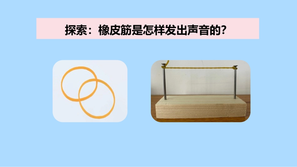 《声音是怎样产生的》PPT教学课件[教科版四年级科学上册]_第2页