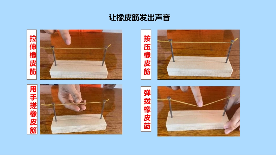 《声音是怎样产生的》PPT教学课件[教科版四年级科学上册]_第3页