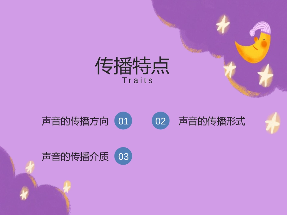 《声音是怎样产生的》PPT免费课件[教科版四年级科学上册]_第2页