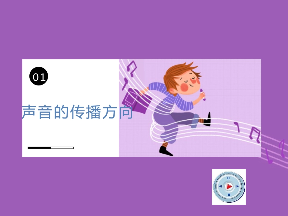 《声音是怎样产生的》PPT免费课件[教科版四年级科学上册]_第3页