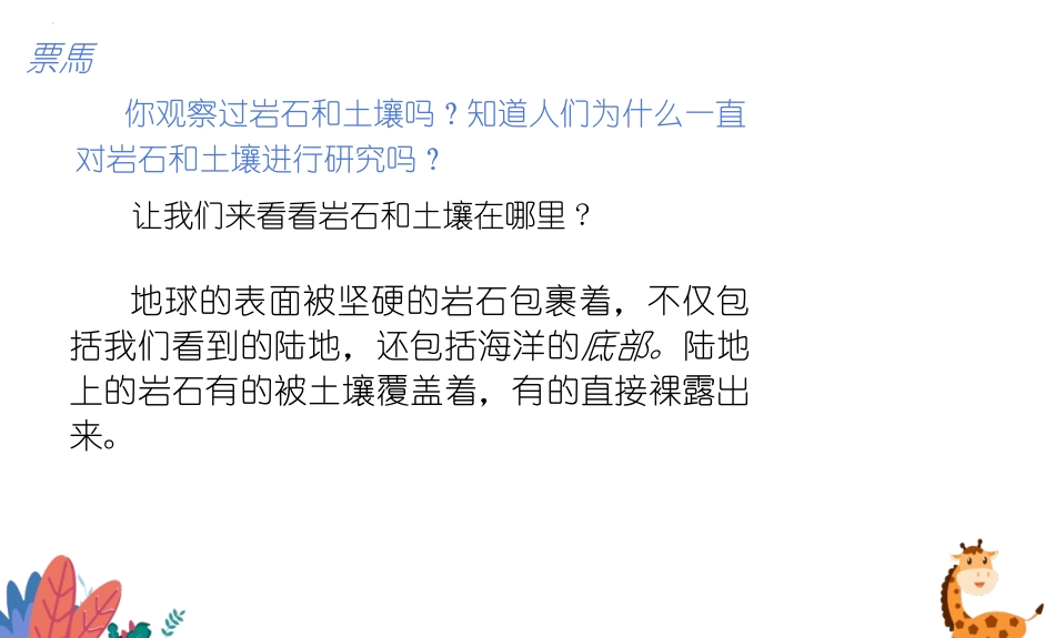 《岩石和土壤的故事》PPT课件[教科版四年级科学下册]_第3页