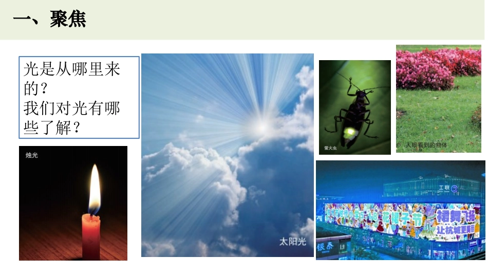 《有关光的思考》PPT课件[教科版五年级科学上册]_第2页