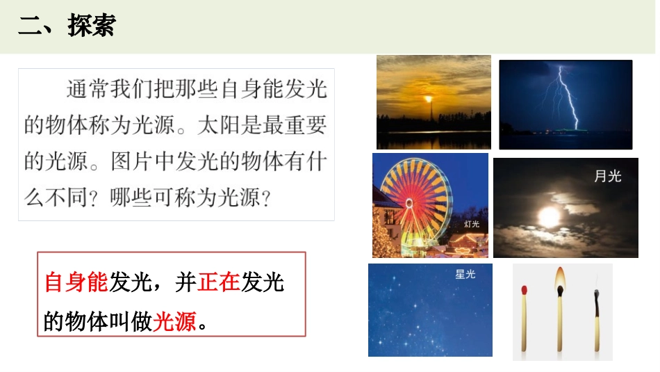 《有关光的思考》PPT课件[教科版五年级科学上册]_第3页