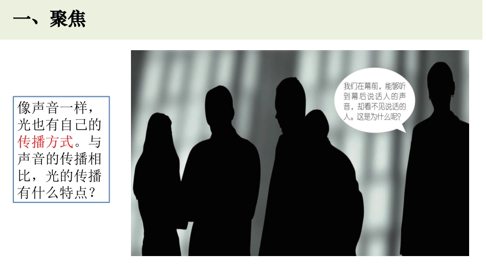 《光是怎样传播的》PPT课件[教科版五年级科学上册]_第2页