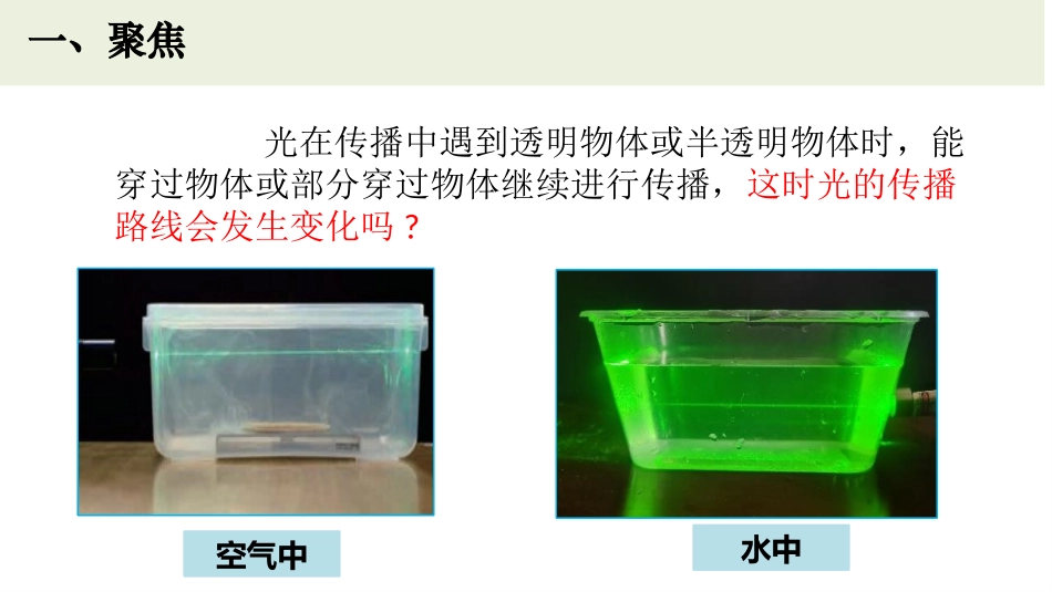 《光的传播方向会发生改变吗》PPT教学课件[教科版五年级科学]_第2页
