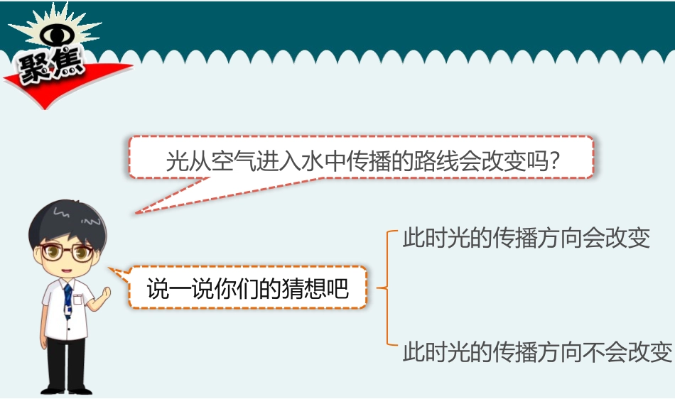 《光的传播方向会发生改变吗》PPT免费课件[教科版五年级科学]_第3页