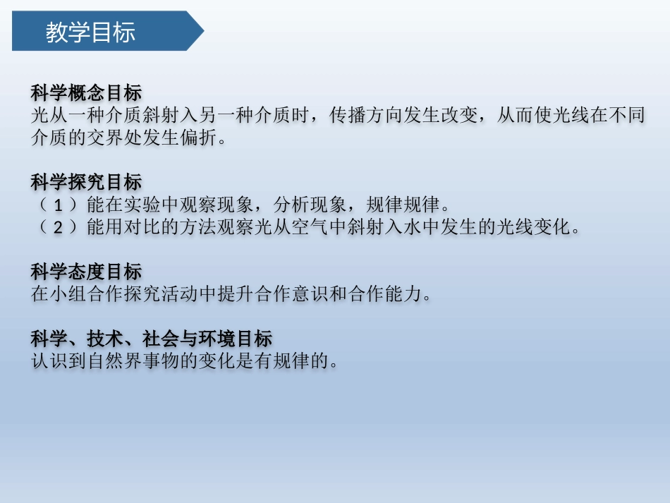 《光的传播方向会发生改变吗》PPT课件[教科版五年级科学]_第2页