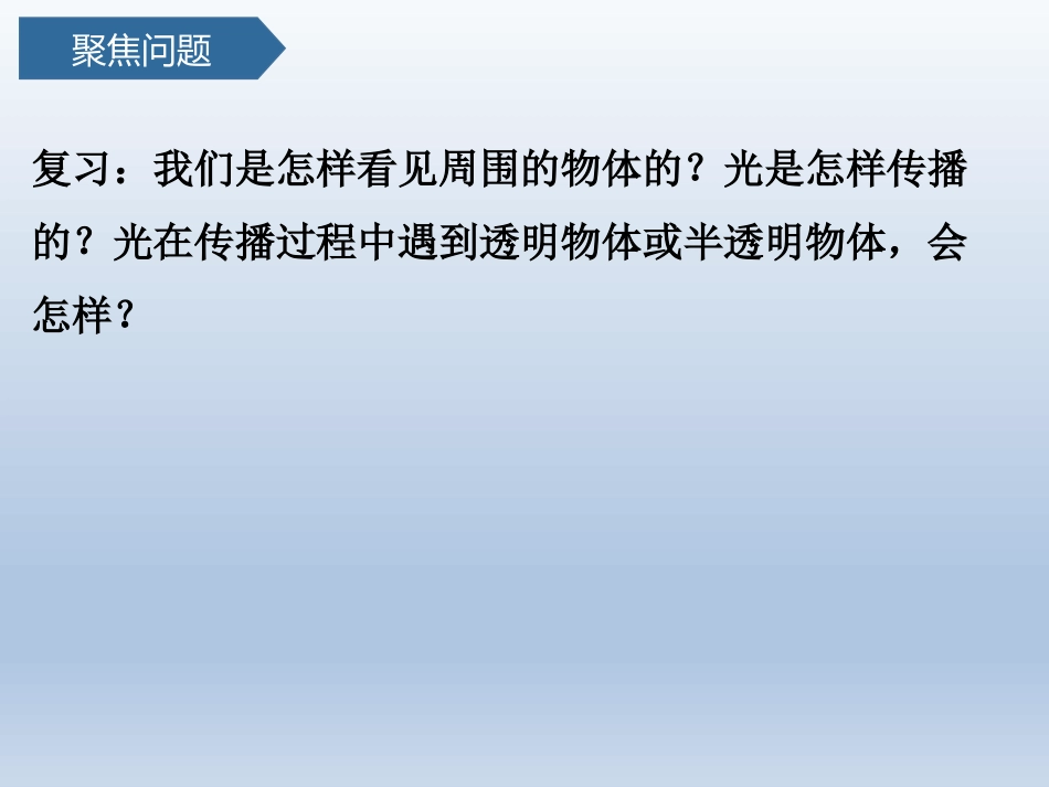 《光的传播方向会发生改变吗》PPT课件[教科版五年级科学]_第3页
