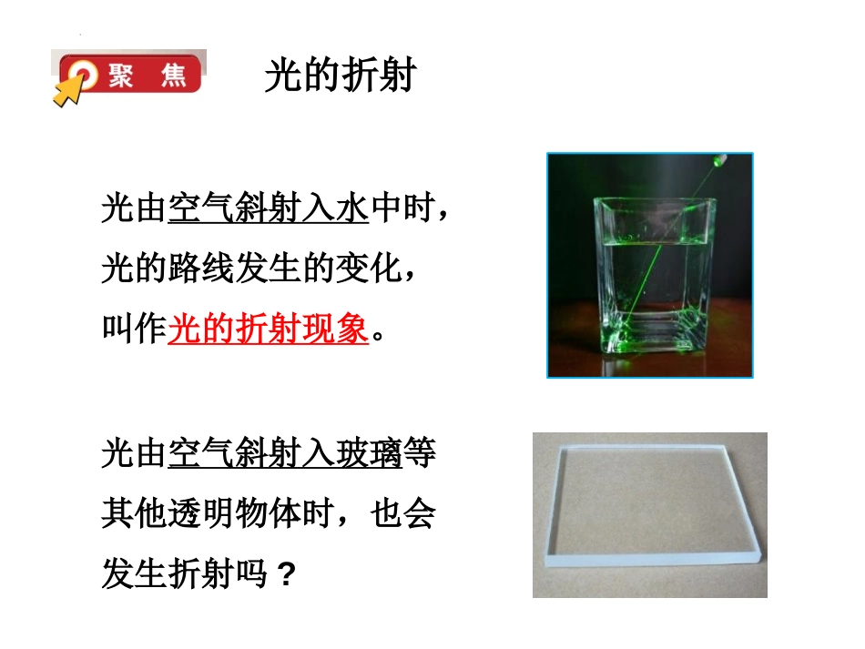 《认识棱镜》PPT教学课件[教科版五年级科学上册]_第2页