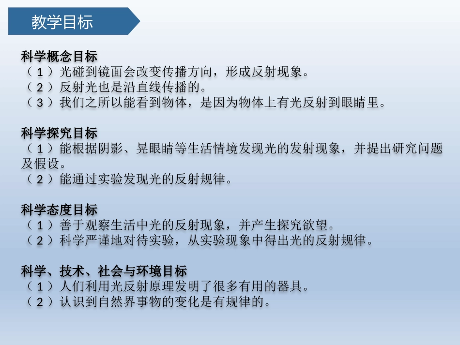 《光的反射现象》PPT课件[教科版五年级科学上册]_第2页