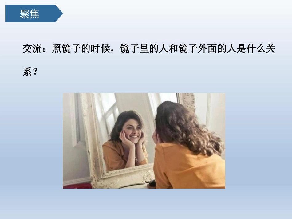 《光的反射现象》PPT课件[教科版五年级科学上册]_第3页