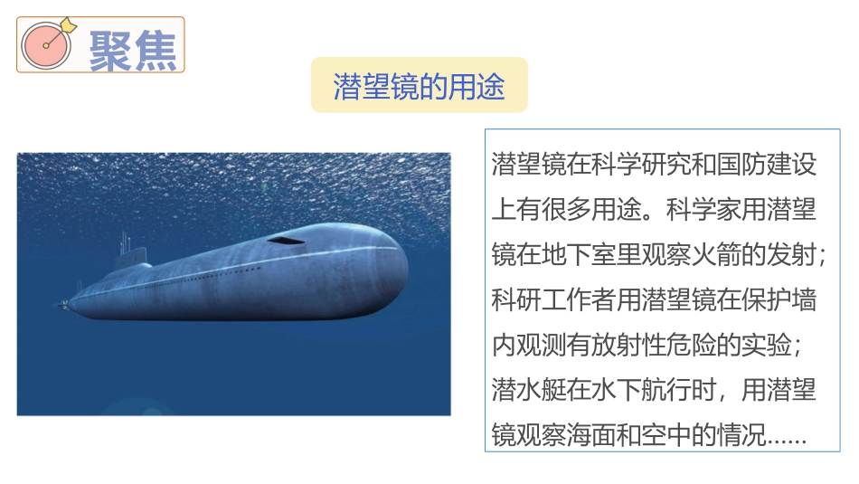《制作一个潜望镜》PPT课件[教科版五年级科学上册]_第3页