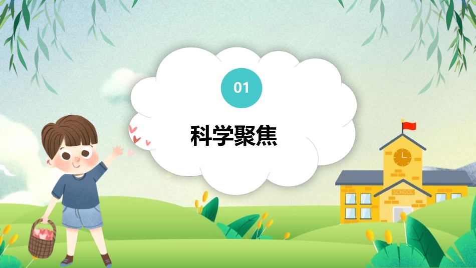 《地球的表面》PPT课件[教科版五年级科学上册]_第2页