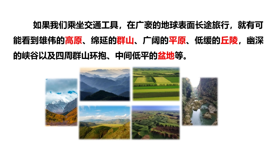 《地球的表面》PPT课件[教科版五年级科学上册]_第3页