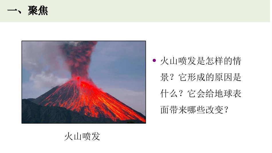 《火山喷发的成因及作用》PPT课件[教科版五年级科学上册]_第2页