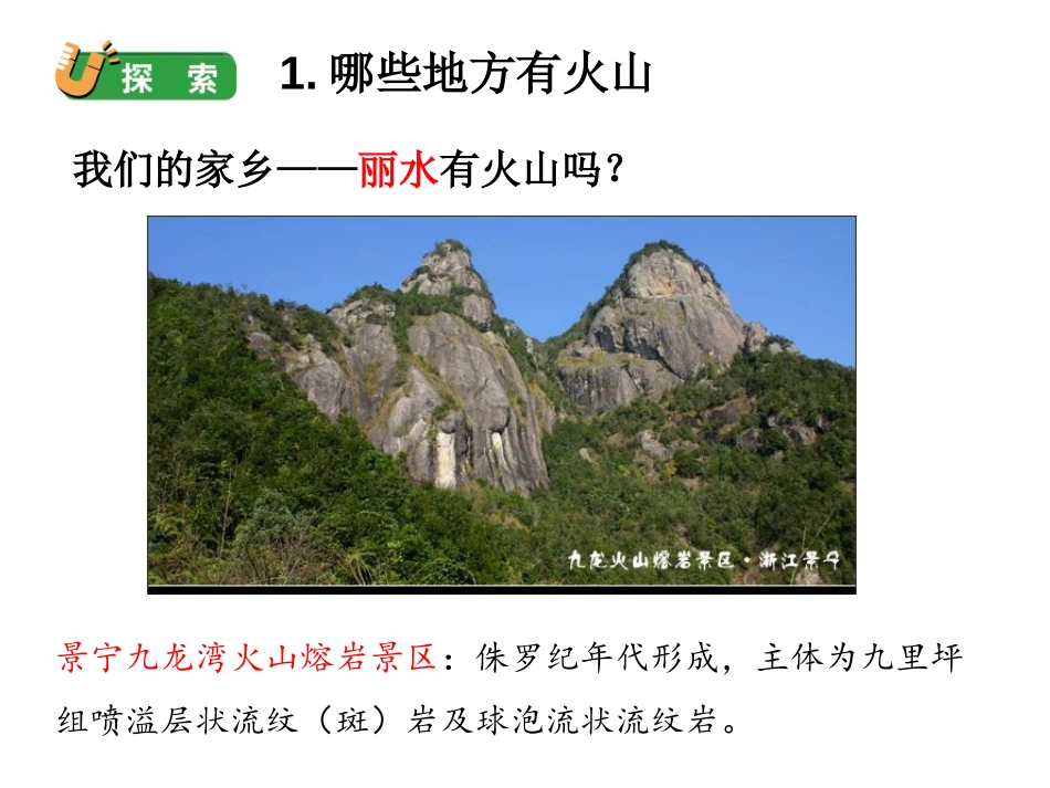 《火山喷发的成因及作用》PPT课件[教科版五年级科学上册]_第3页