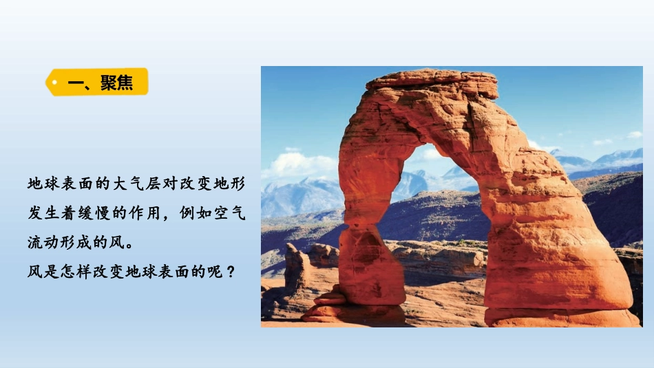 《风的作用》PPT教学课件[教科版五年级科学上册]_第2页