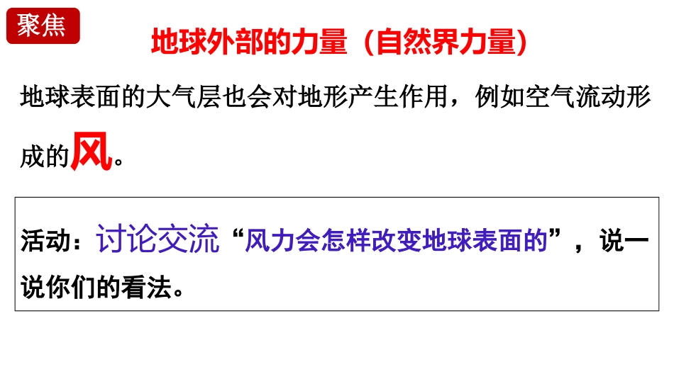 《风的作用》PPT课件[教科版五年级科学上册]_第3页