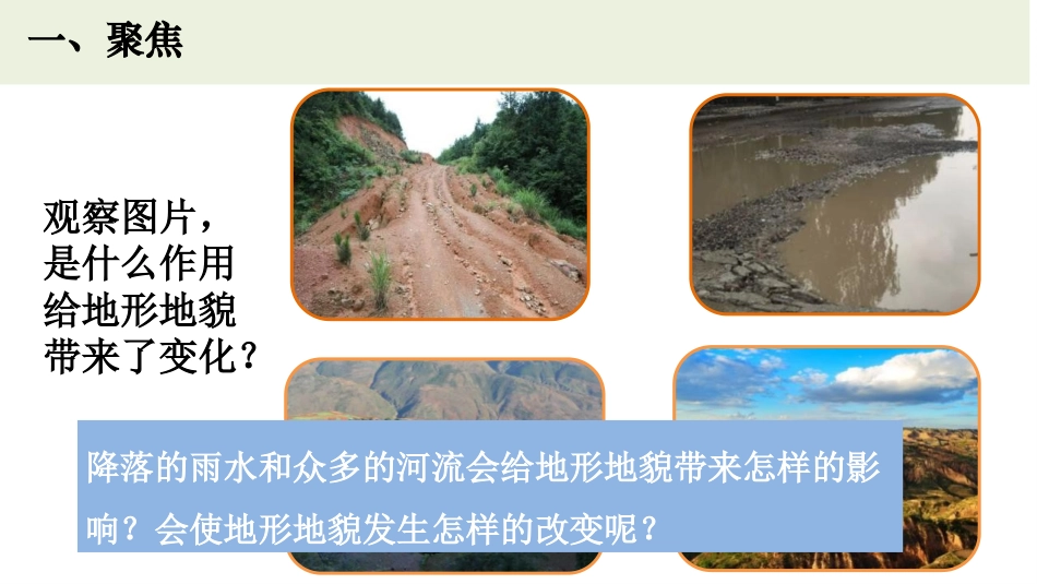 《水的作用》PPT课件[教科版五年级科学上册]_第2页