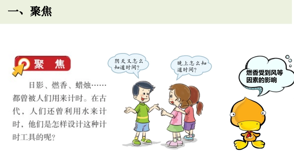 《用水计量时间》PPT课件[教科版五年级科学上册]_第2页