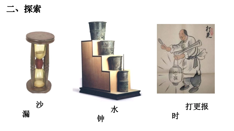 《用水计量时间》PPT课件[教科版五年级科学上册]_第3页