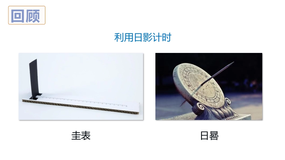 《用水计量时间》PPT课件[教科版五年级科学上册]_第2页