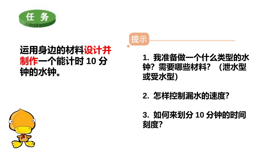 《我们的水钟》PPT课件[教科版五年级科学上册]_第3页