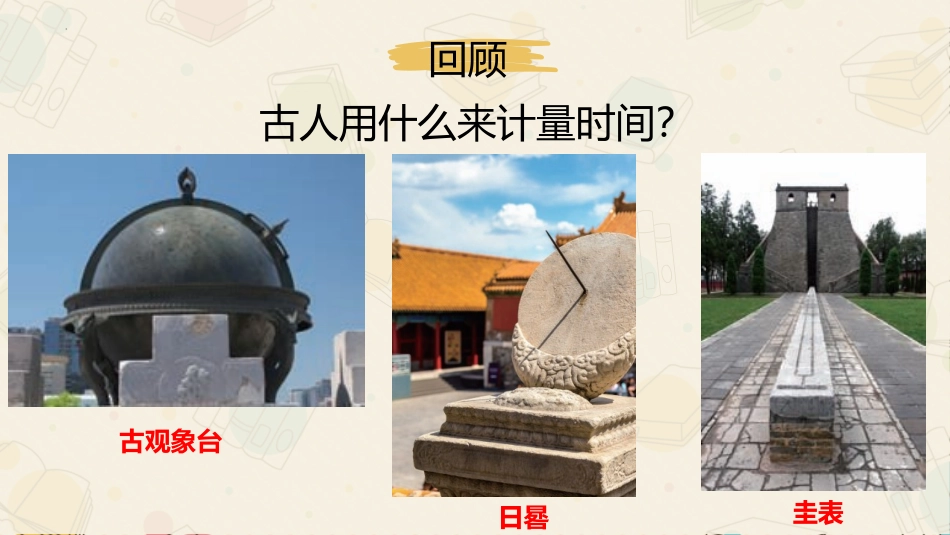 《我们的水钟》PPT教学课件[教科版五年级科学上册]_第2页
