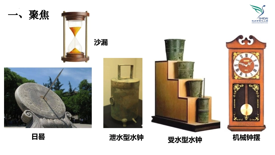 《机械钟摆》PPT课件[教科版五年级科学上册]_第2页
