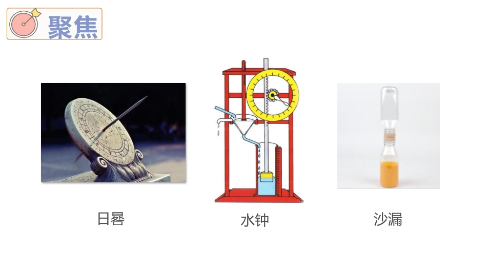 《机械钟摆》PPT教学课件[教科版五年级科学上册]_第2页