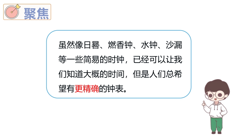 《机械钟摆》PPT教学课件[教科版五年级科学上册]_第3页