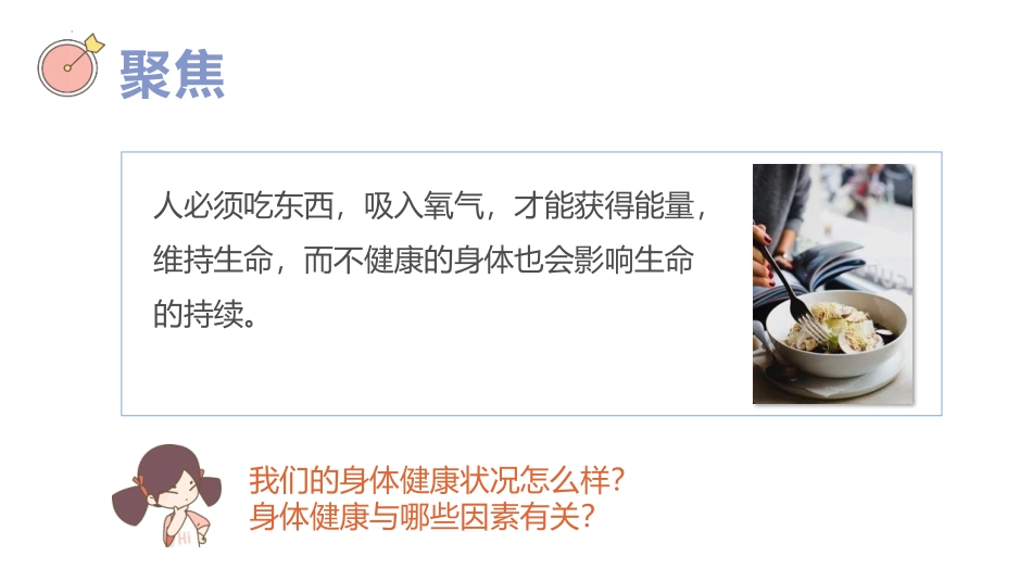 《我们的身体》PPT课件[教科版五年级科学上册]_第2页