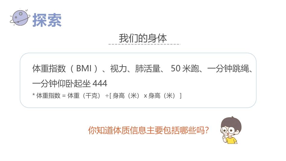 《我们的身体》PPT课件[教科版五年级科学上册]_第3页