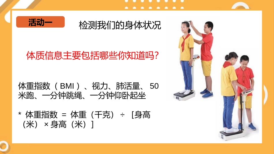 《我们的身体》PPT课件[教科版五年级科学上册]_第3页