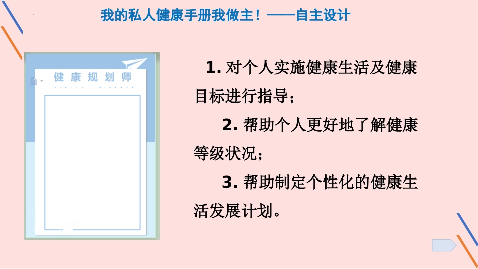 《身体的运动》PPT课件[教科版五年级科学上册]_第2页