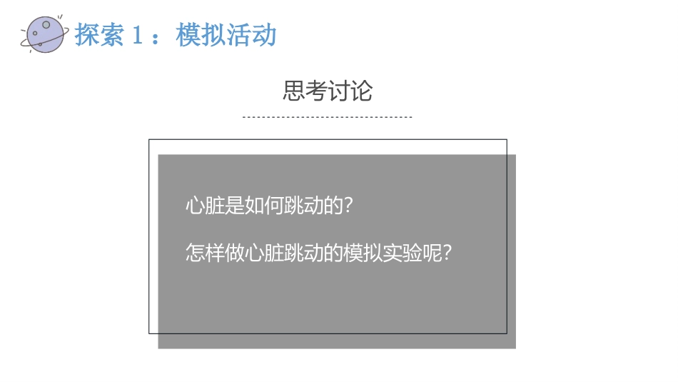《心脏和血液》PPT课件[教科版五年级科学上册]_第3页