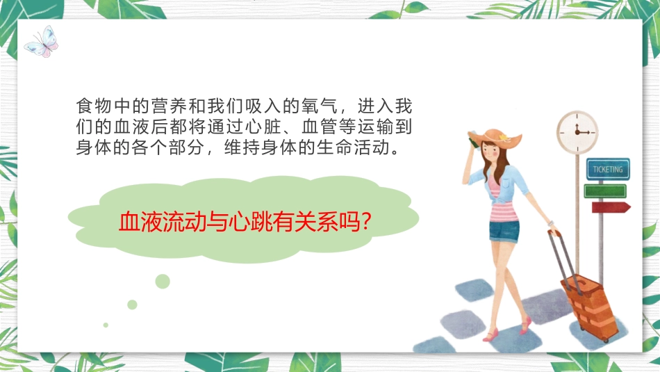《心脏和血液》PPT课件[教科版五年级科学上册]_第3页