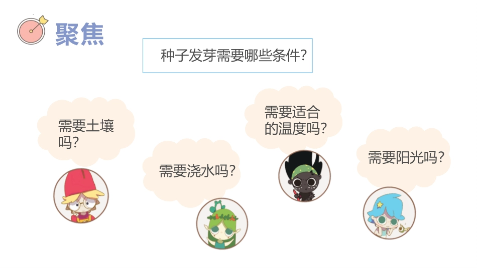 《种子发芽实验》PPT课件[教科版五年级科学下册]_第3页