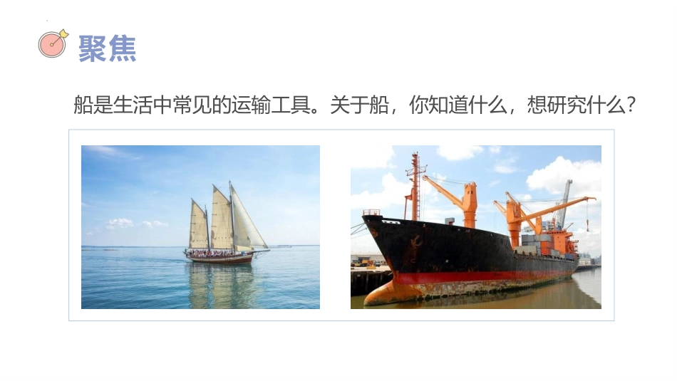 《船的历史》PPT课件[教科版五年级科学下册]_第3页