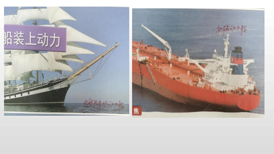 《给船装上动力》PPT课件[教科版五年级科学下册]_第3页