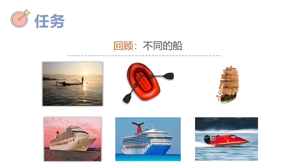 《设计我们的小船》PPT课件[教科版五年级科学下册]_第2页