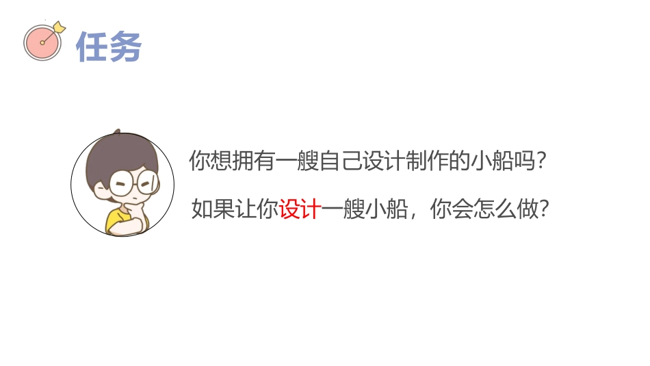 《设计我们的小船》PPT课件[教科版五年级科学下册]_第3页