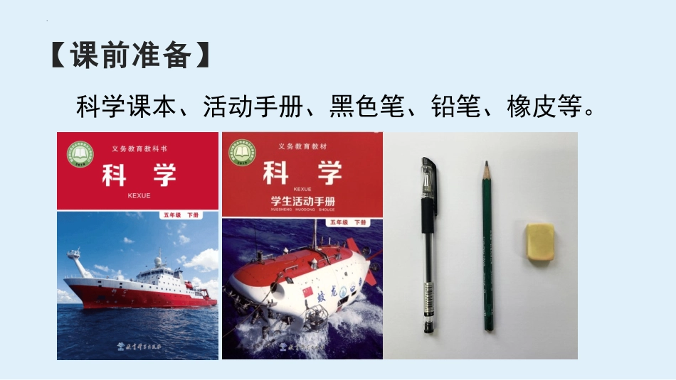 《地球-宇宙的奇迹》PPT课件[教科版五年级科学下册]_第3页