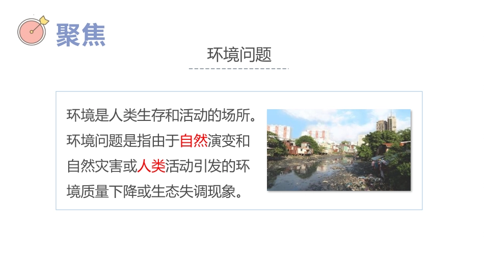《我们面临的环境问题》PPT课件[教科版五年级科学下册]_第2页