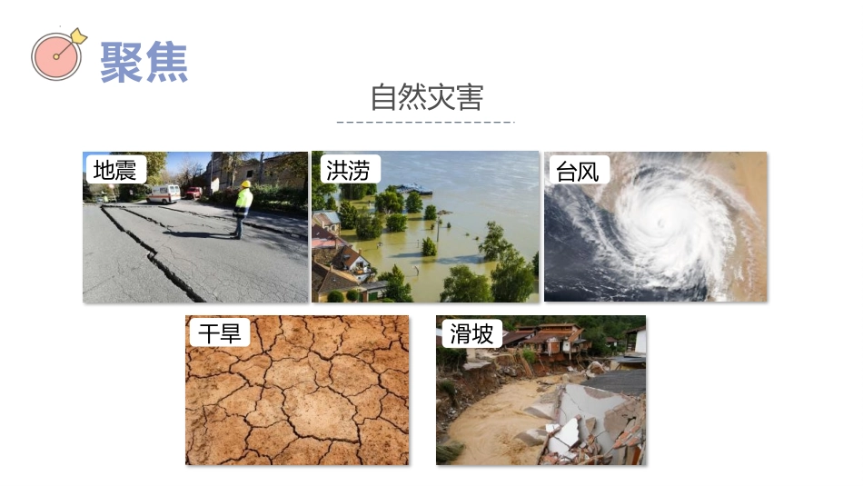 《我们面临的环境问题》PPT课件[教科版五年级科学下册]_第3页