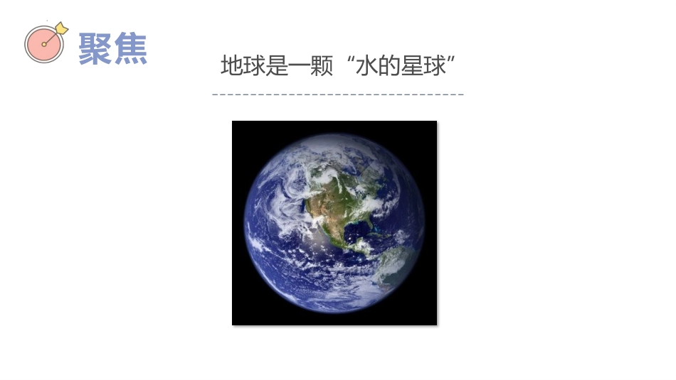 《珍惜水资源》PPT课件[教科版五年级科学下册]_第2页