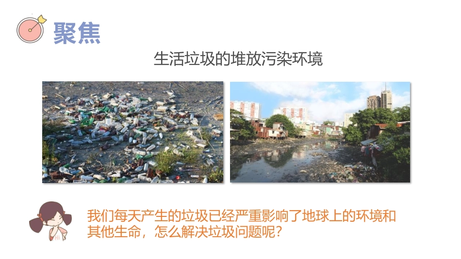 《解决垃圾问题》PPT课件[教科版五年级科学下册]_第2页